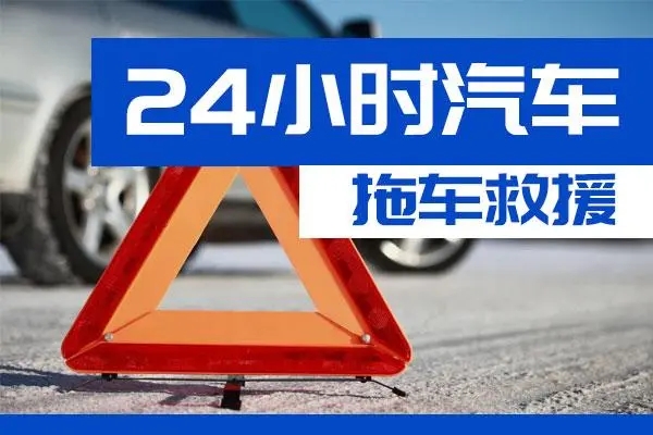 安徽通州区附近一辆汽车发动机故障无法启动需要拖车救援